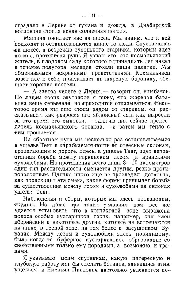 Александр Гроссгейм - В горах Талыша - Страница № 113