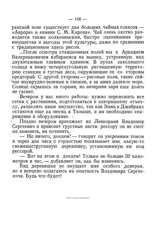 Александр Гроссгейм - В горах Талыша - Страница № 120