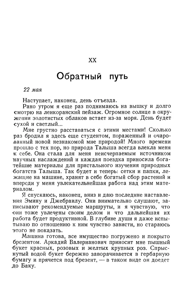 Александр Гроссгейм - В горах Талыша - Страница № 121