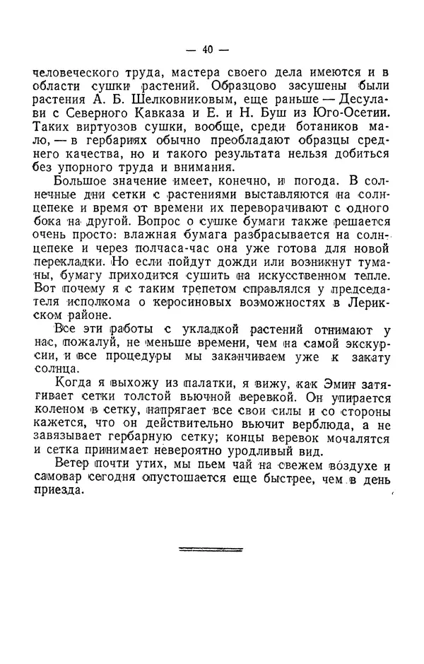 Александр Гроссгейм - В горах Талыша - Страница № 42
