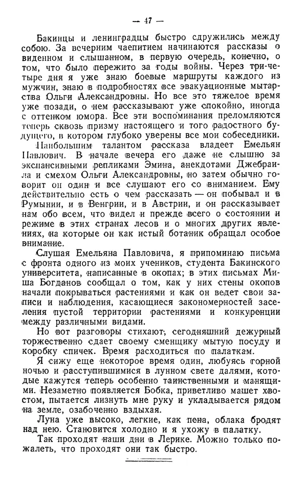 Александр Гроссгейм - В горах Талыша - Страница № 49