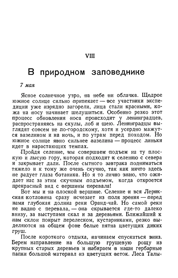 Александр Гроссгейм - В горах Талыша - Страница № 50