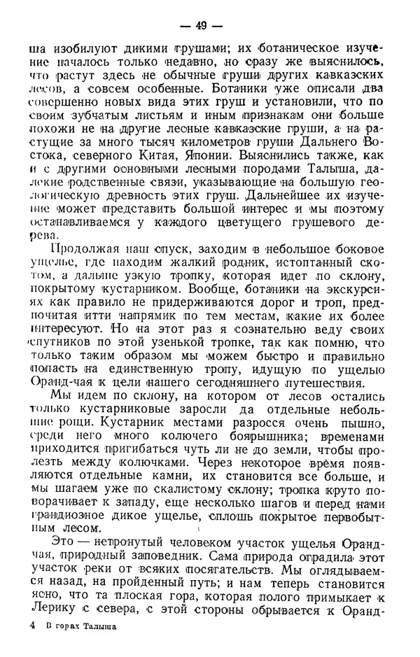 Александр Гроссгейм - В горах Талыша - Страница № 51