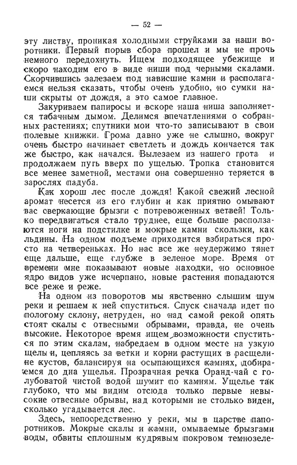 Александр Гроссгейм - В горах Талыша - Страница № 54