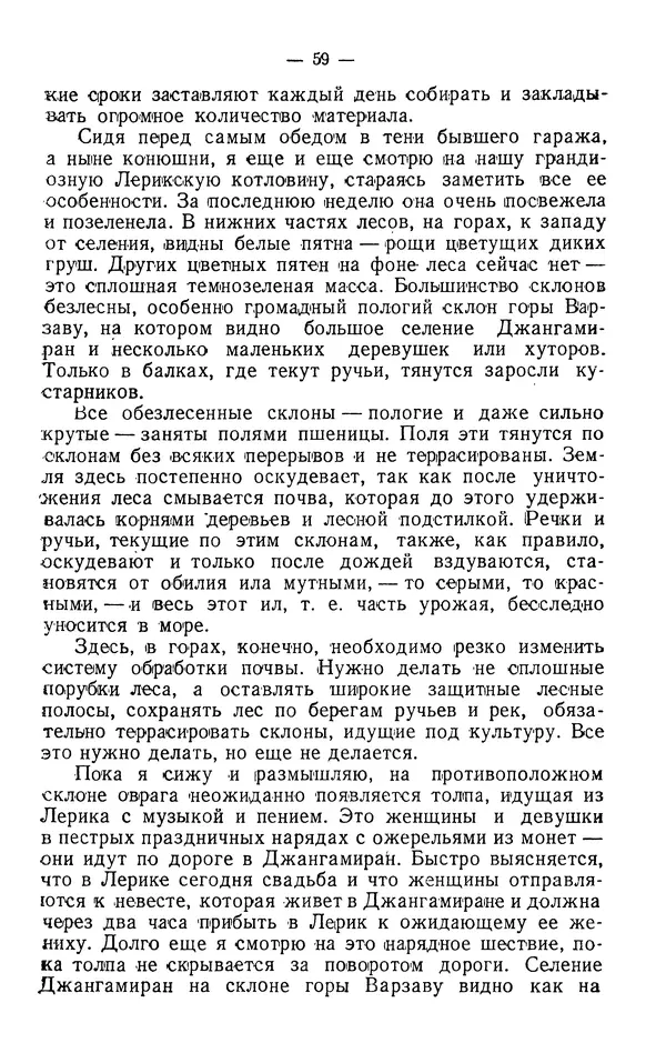 Александр Гроссгейм - В горах Талыша - Страница № 61