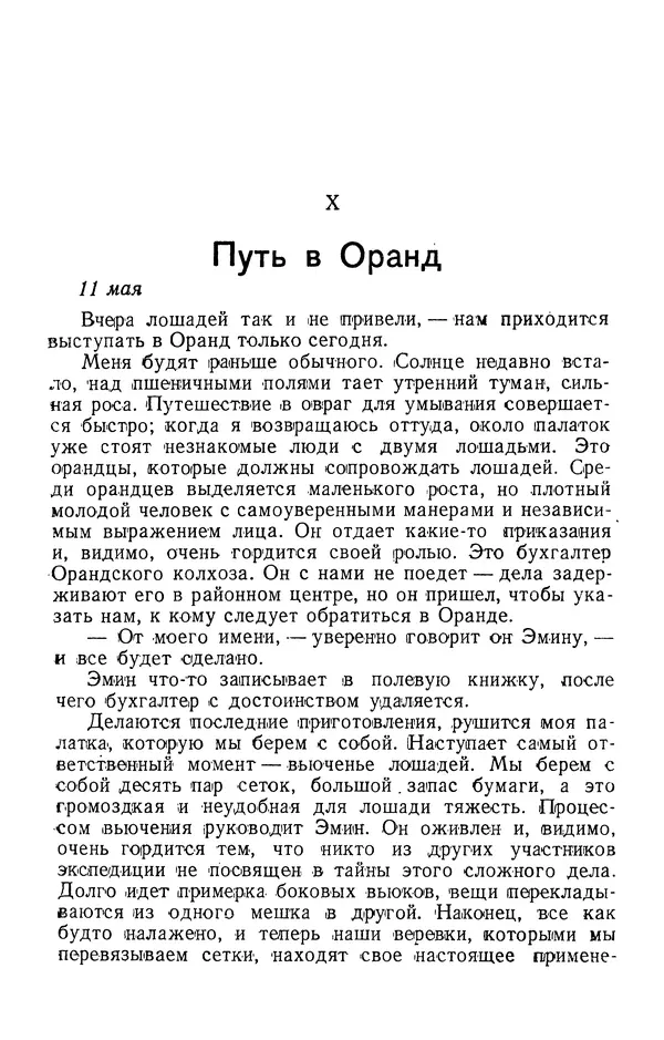 Александр Гроссгейм - В горах Талыша - Страница № 66