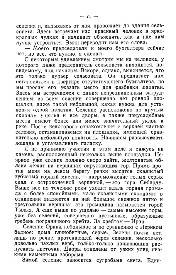 Александр Гроссгейм - В горах Талыша - Страница № 73