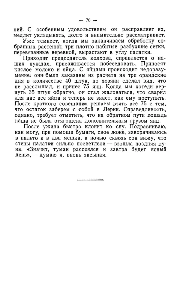 Александр Гроссгейм - В горах Талыша - Страница № 78
