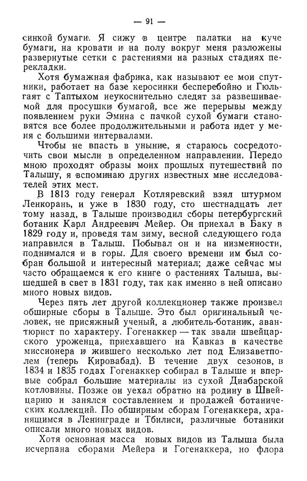 Александр Гроссгейм - В горах Талыша - Страница № 93