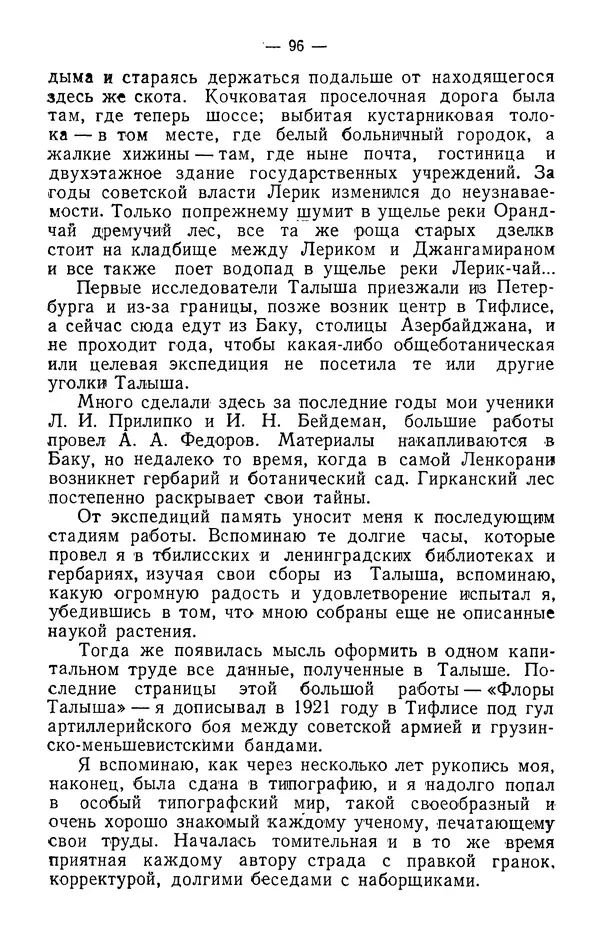 Александр Гроссгейм - В горах Талыша - Страница № 98