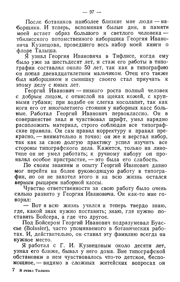 Александр Гроссгейм - В горах Талыша - Страница № 99