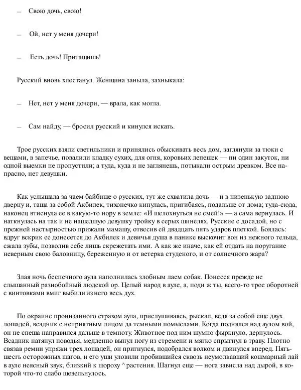 Жусипбек Аймаутов - Акбилек - Страница № 5