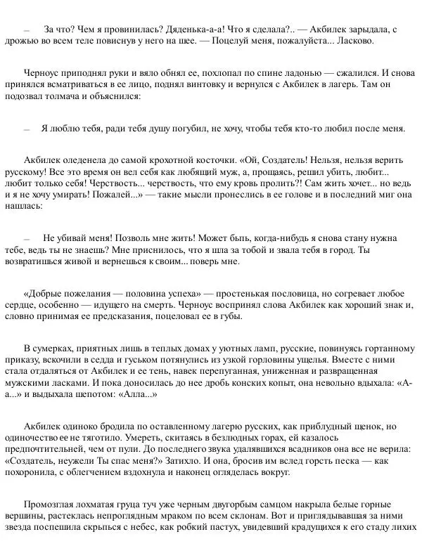 Жусипбек Аймаутов - Акбилек - Страница № 32