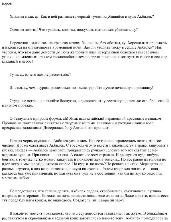 Жусипбек Аймаутов - Акбилек - Страница № 33