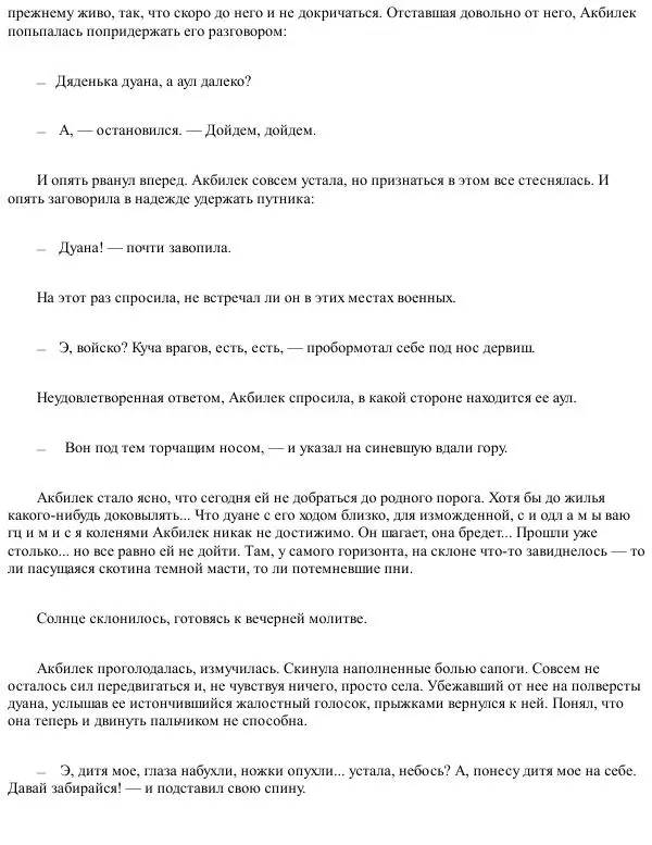 Жусипбек Аймаутов - Акбилек - Страница № 44