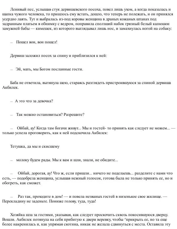 Жусипбек Аймаутов - Акбилек - Страница № 48