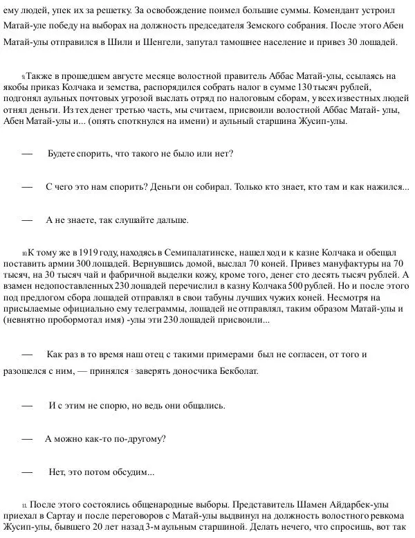 Жусипбек Аймаутов - Акбилек - Страница № 73