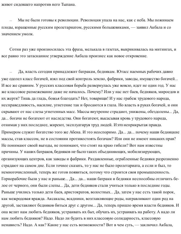 Жусипбек Аймаутов - Акбилек - Страница № 101