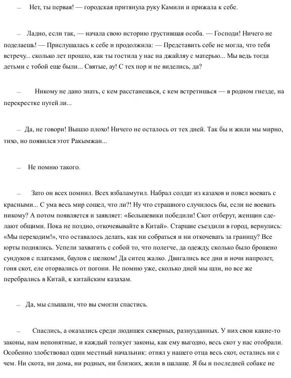 Жусипбек Аймаутов - Акбилек - Страница № 182