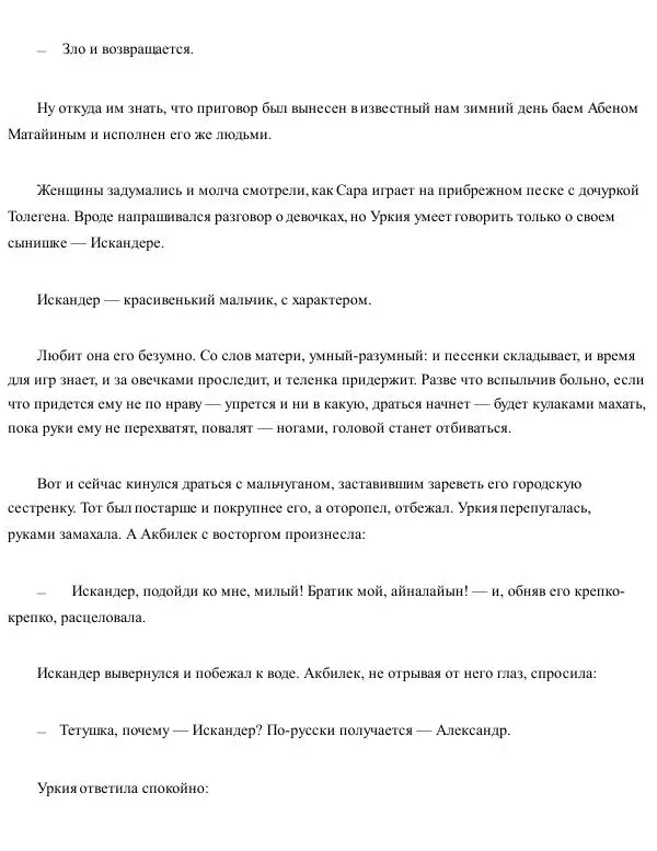 Жусипбек Аймаутов - Акбилек - Страница № 280