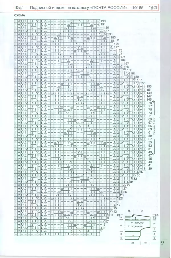  журнал Вязание для вас - Вязание для вас 2013 №1 - Страница № 11