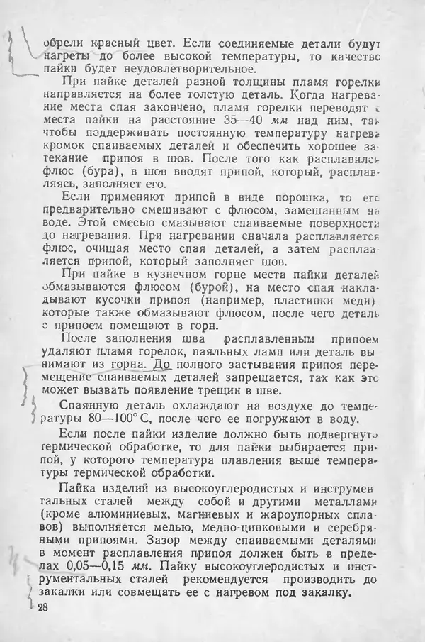 Гедалий Гуревич - Как паять - Страница № 29