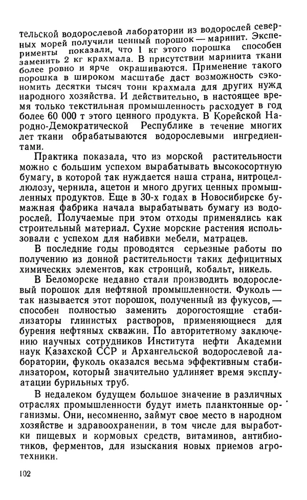 Виктор Казьмин - Морские сокровища - Страница № 103