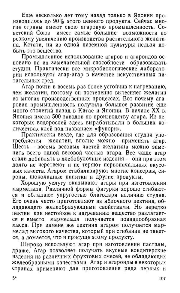 Виктор Казьмин - Морские сокровища - Страница № 108