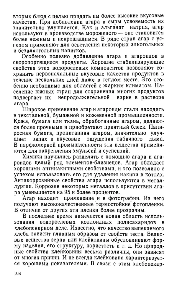 Виктор Казьмин - Морские сокровища - Страница № 109