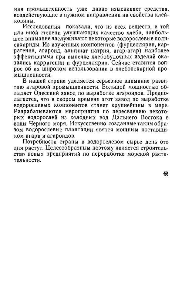 Виктор Казьмин - Морские сокровища - Страница № 110