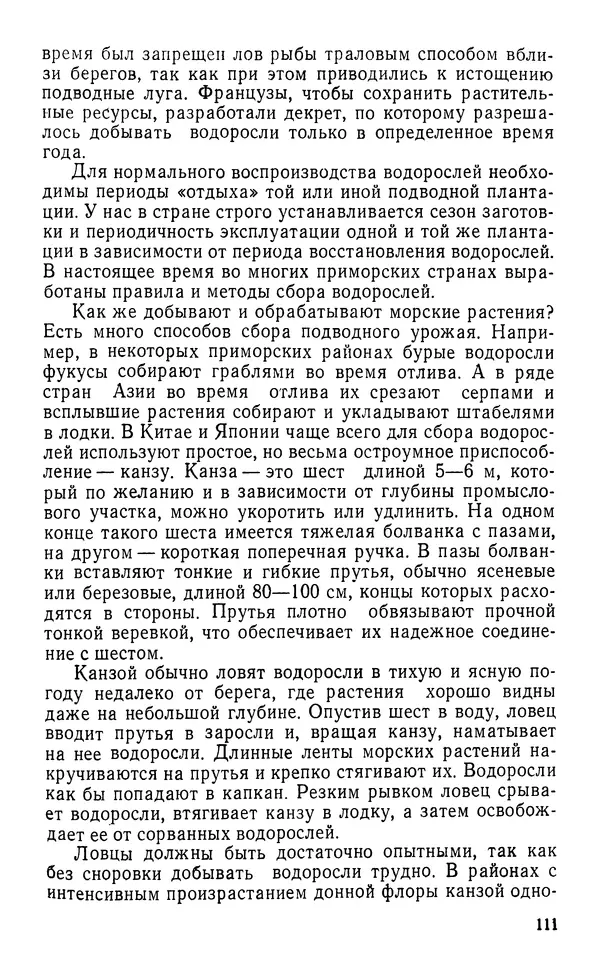 Виктор Казьмин - Морские сокровища - Страница № 112