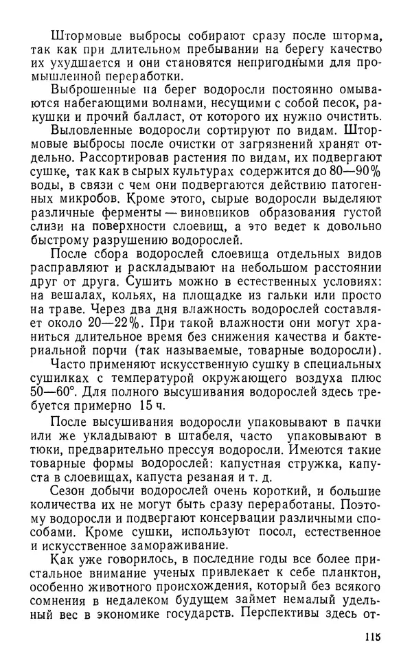 Виктор Казьмин - Морские сокровища - Страница № 116