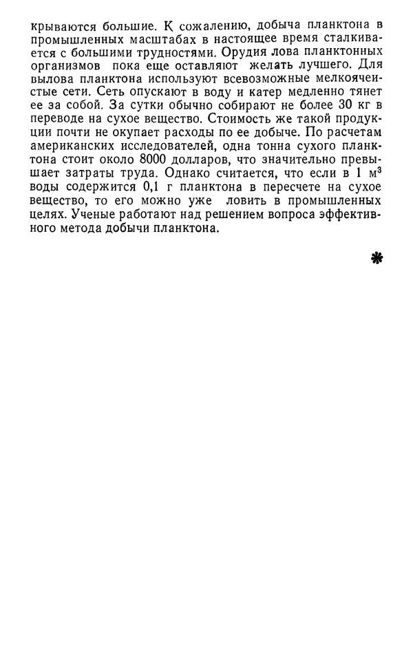 Виктор Казьмин - Морские сокровища - Страница № 117