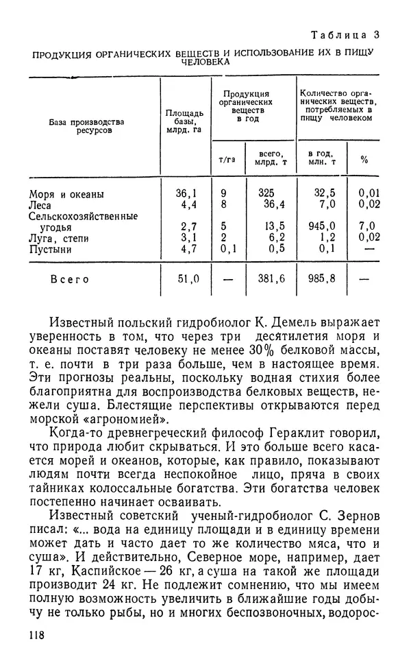 Виктор Казьмин - Морские сокровища - Страница № 119