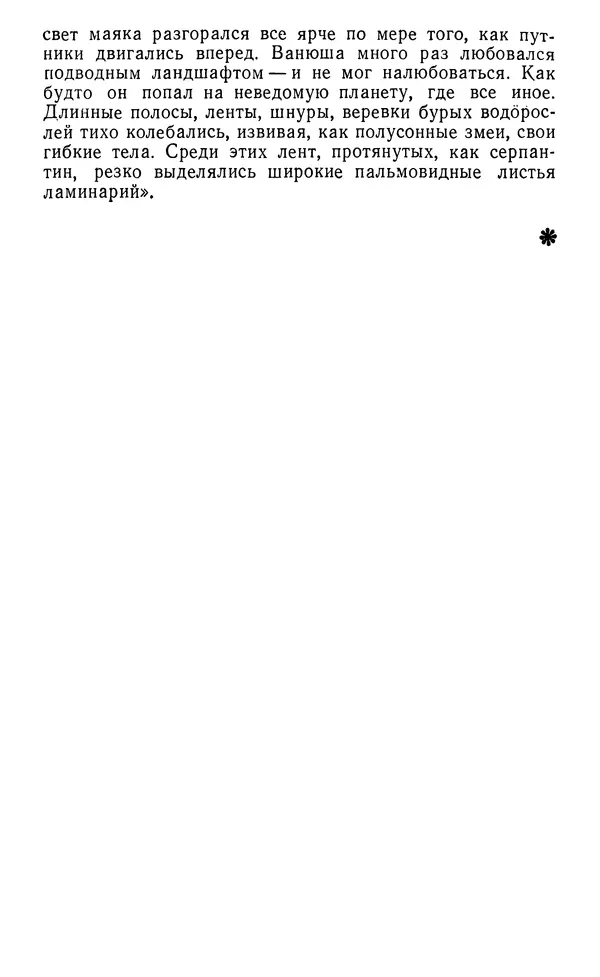 Виктор Казьмин - Морские сокровища - Страница № 12
