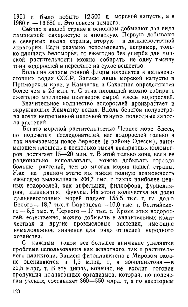 Виктор Казьмин - Морские сокровища - Страница № 121