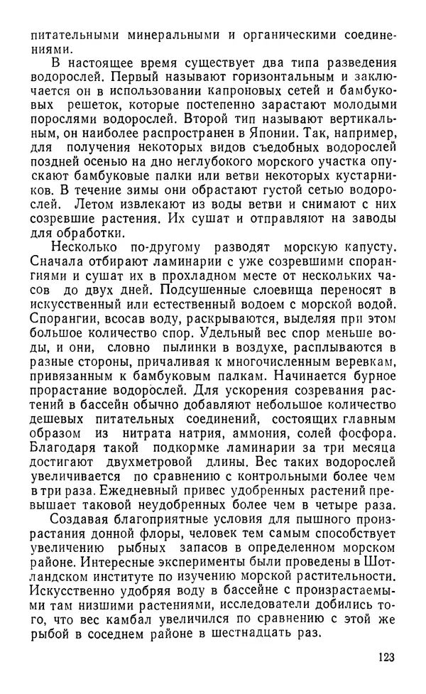 Виктор Казьмин - Морские сокровища - Страница № 124