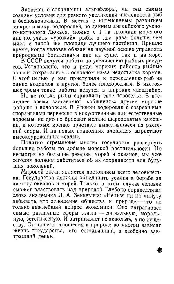 Виктор Казьмин - Морские сокровища - Страница № 133