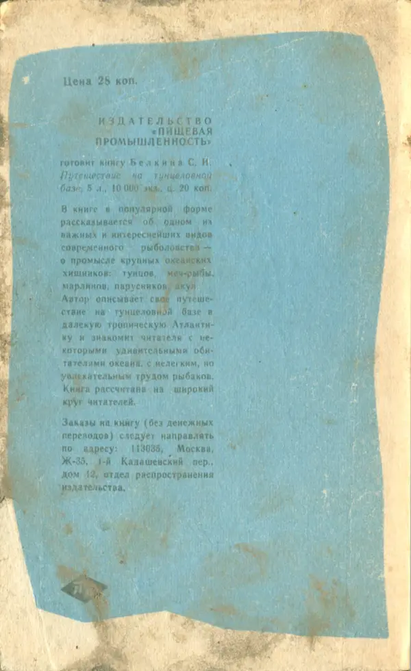 Виктор Казьмин - Морские сокровища - Страница № 138