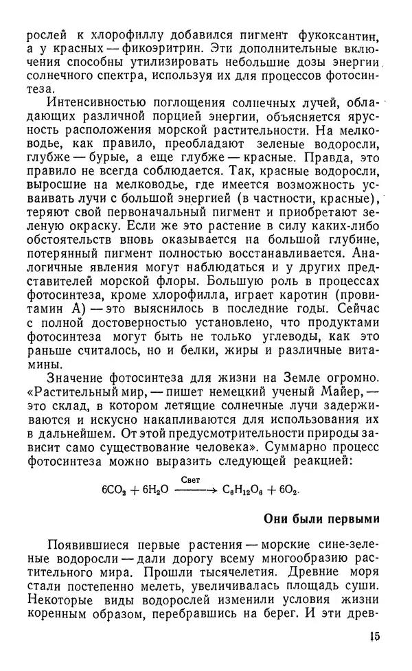 Виктор Казьмин - Морские сокровища - Страница № 16