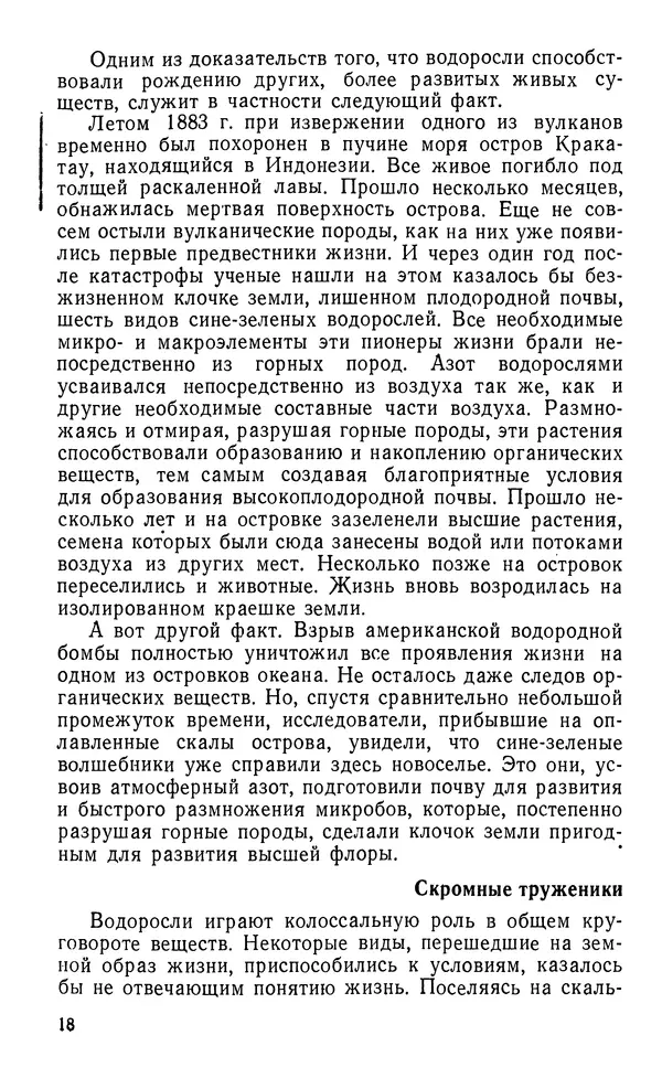 Виктор Казьмин - Морские сокровища - Страница № 19