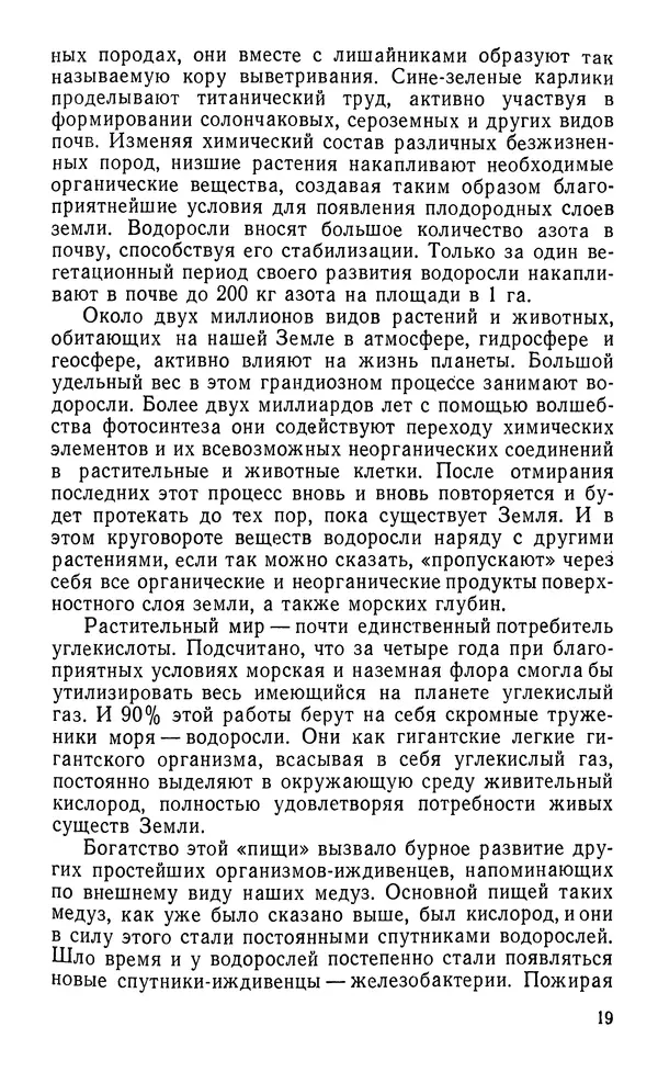 Виктор Казьмин - Морские сокровища - Страница № 20