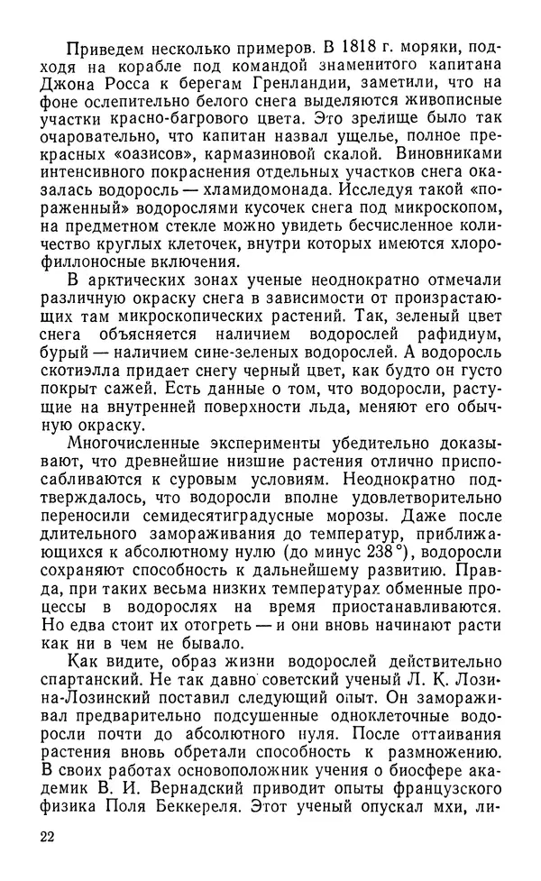 Виктор Казьмин - Морские сокровища - Страница № 23