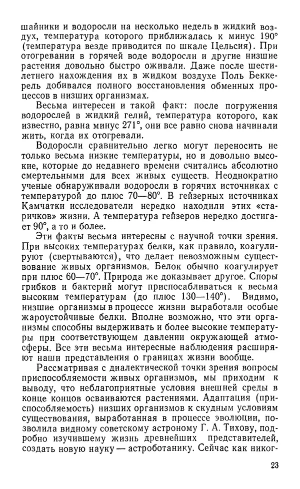 Виктор Казьмин - Морские сокровища - Страница № 24