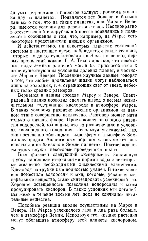 Виктор Казьмин - Морские сокровища - Страница № 25