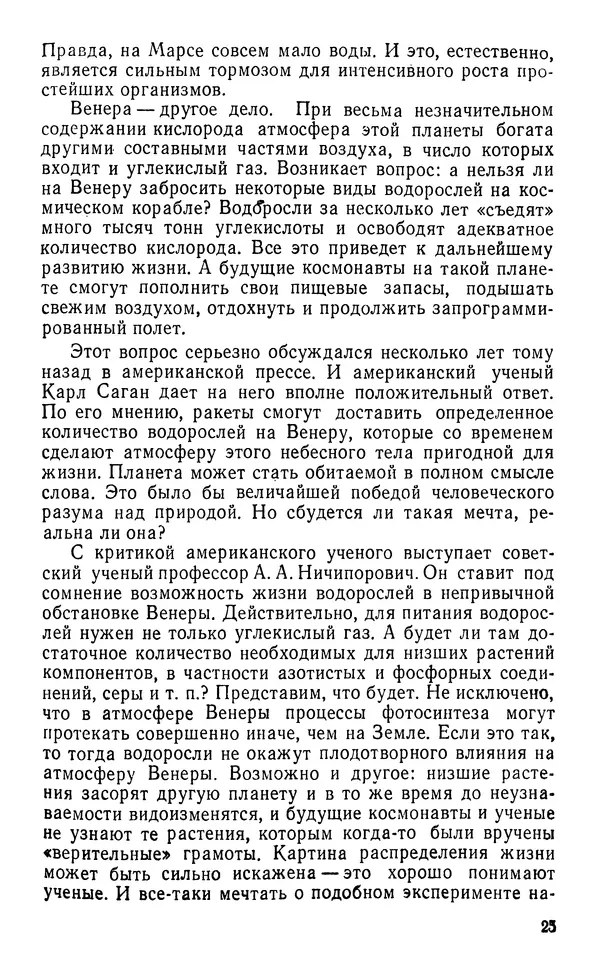 Виктор Казьмин - Морские сокровища - Страница № 26