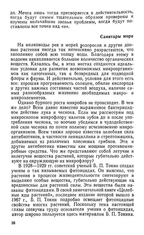 Виктор Казьмин - Морские сокровища - Страница № 27