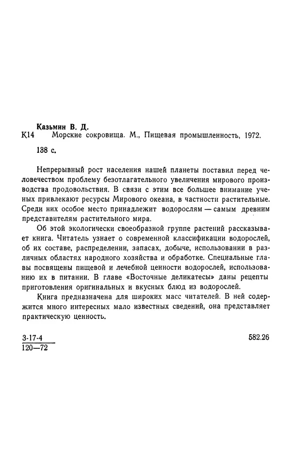 Виктор Казьмин - Морские сокровища - Страница № 3