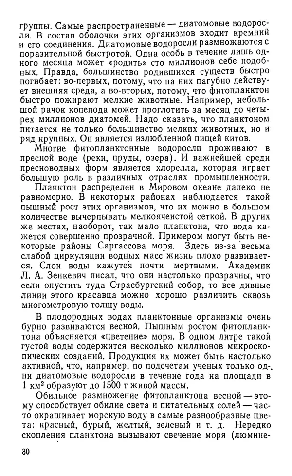 Виктор Казьмин - Морские сокровища - Страница № 31
