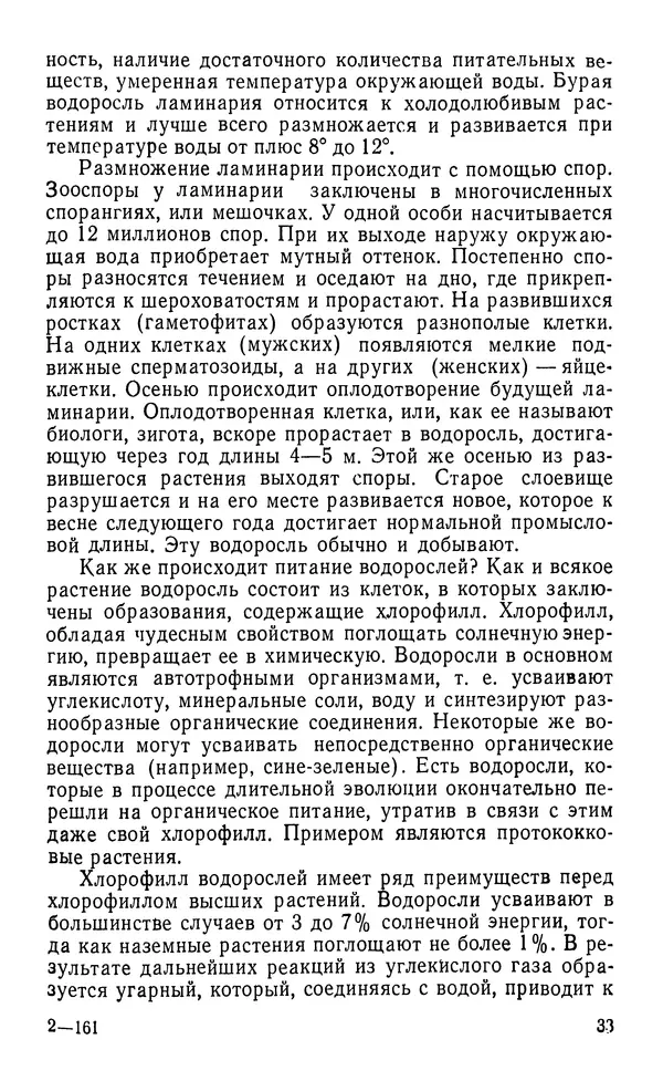 Виктор Казьмин - Морские сокровища - Страница № 34